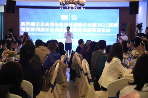 SRDE2021首場新聞發(fā)布會(huì)現(xiàn)場
