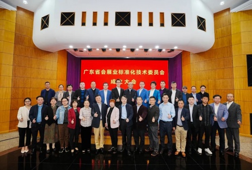 祝賀！廣東省會(huì)展業(yè)標(biāo)準(zhǔn)化技術(shù)委員會(huì)正式成立