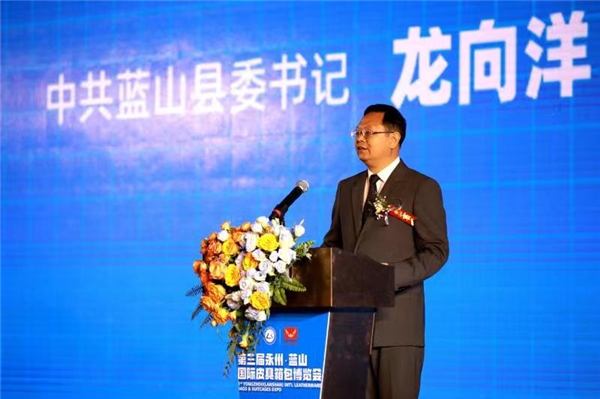 第三屆湖南永州·藍(lán)山國(guó)際皮具箱包博覽會(huì)開(kāi)幕