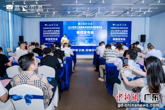 新聞發(fā)布會現(xiàn)場。主辦方 供圖