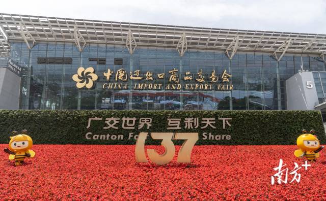 第137屆廣交會于4月15日在廣州開幕。南方+記者 鐘志輝 攝