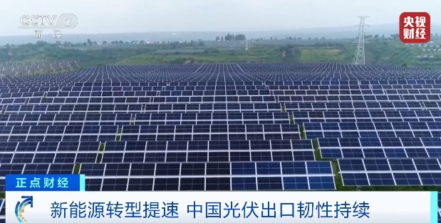 出口量增長267%！中國光伏海外需求持續(xù)攀升