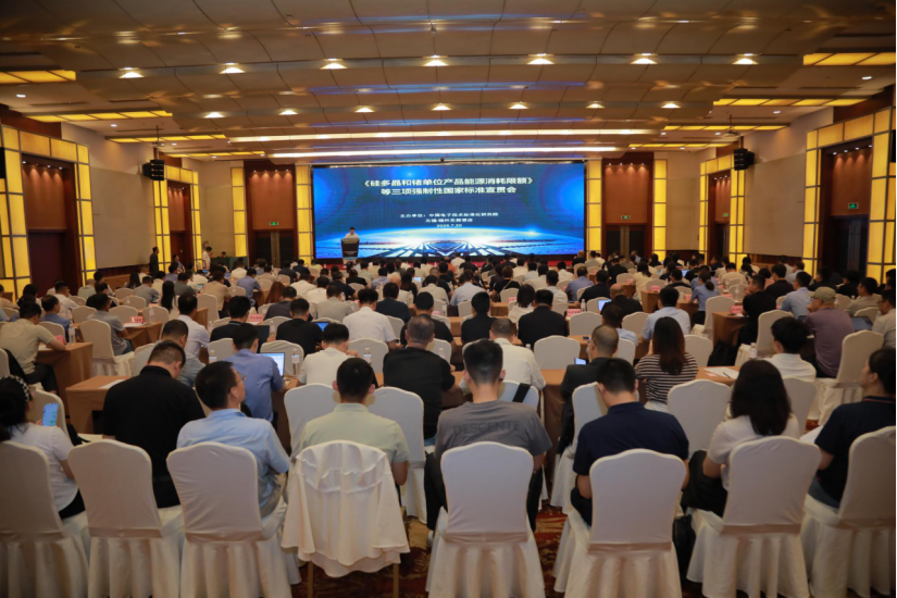 光伏行業(yè)能耗、能效強制性國家標準宣貫會在江蘇無錫舉辦.png