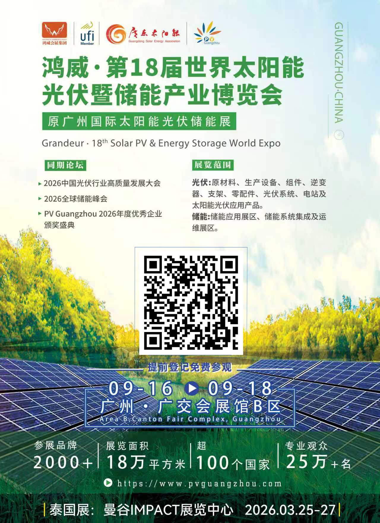 1786675313668384.jpg 光伏展.jpg
