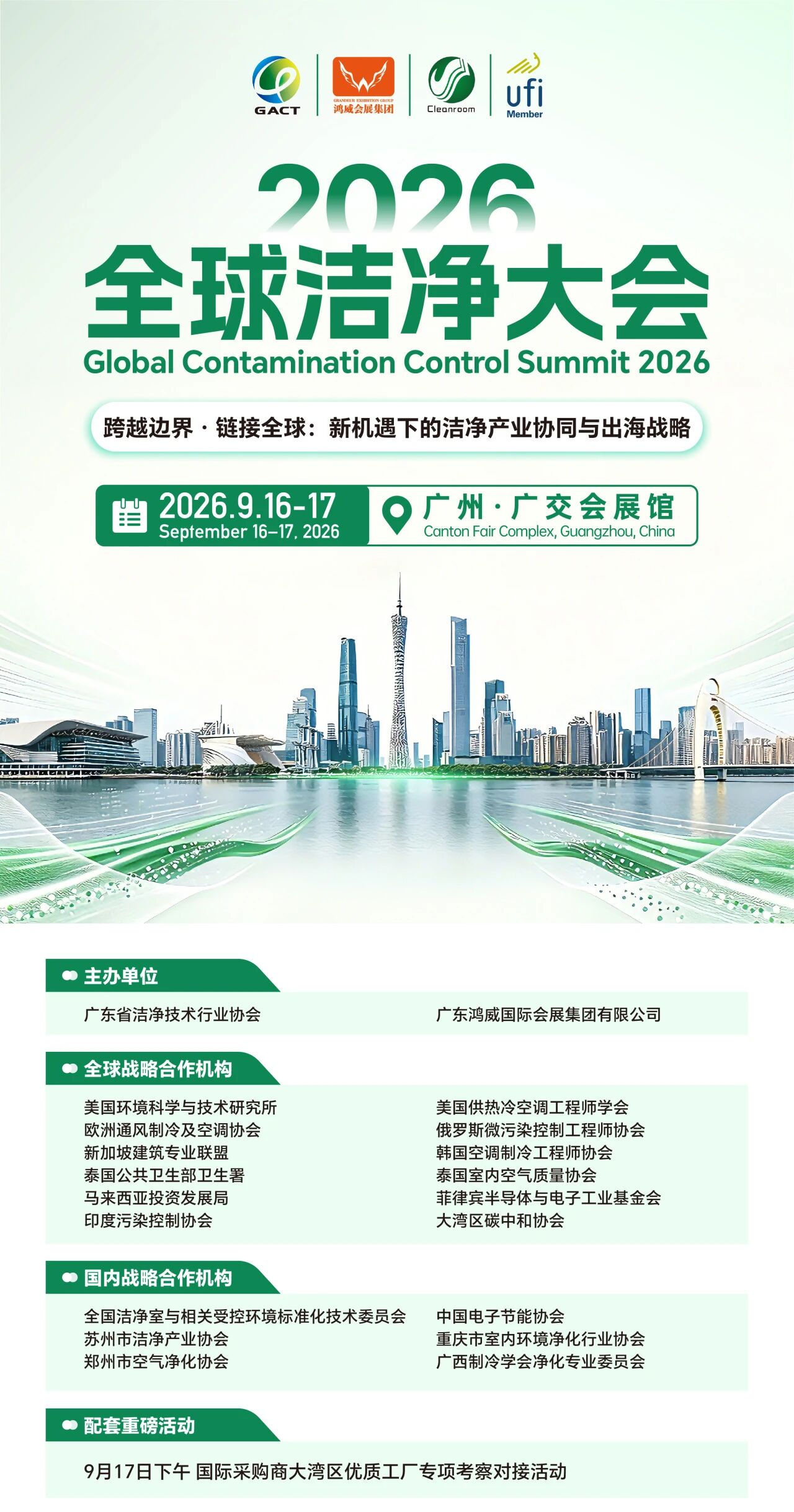 潔凈大會(huì).jpg